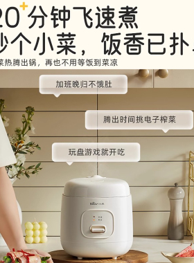 小熊电饭煲迷你小型人单人煮饭锅