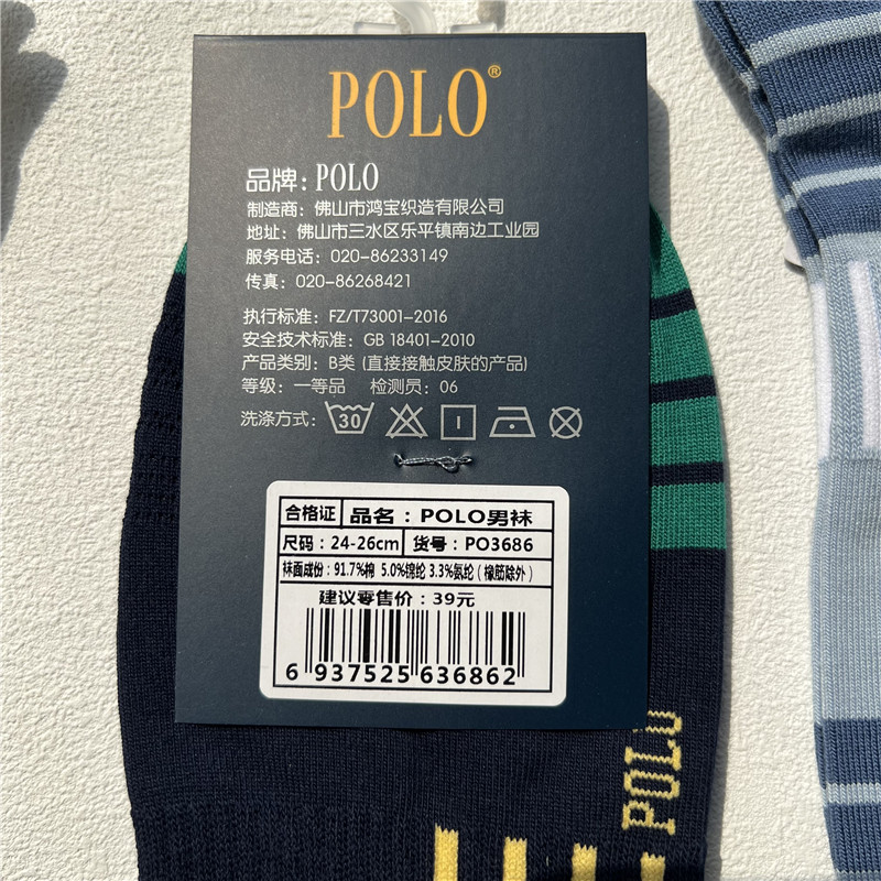 POLO袜子男春夏薄款纯棉潮流运动短袜低帮跑步学生防臭棉袜3686