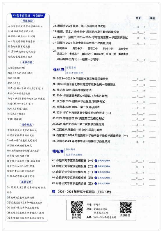 新高考1卷语文 2025新高考优秀模拟试卷汇编金考卷45套新教材全国卷真题卷强化卷基础卷模拟卷信息卷原创卷提分教辅书天星教育-图2