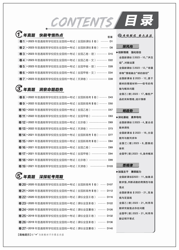 任选 理想树2024高考必刷卷五年真题语文数学英语地理历史政治物理化学生物2019-2023高考5年真题卷汇编新高考版教辅书飞讯卷第3辑 - 图3