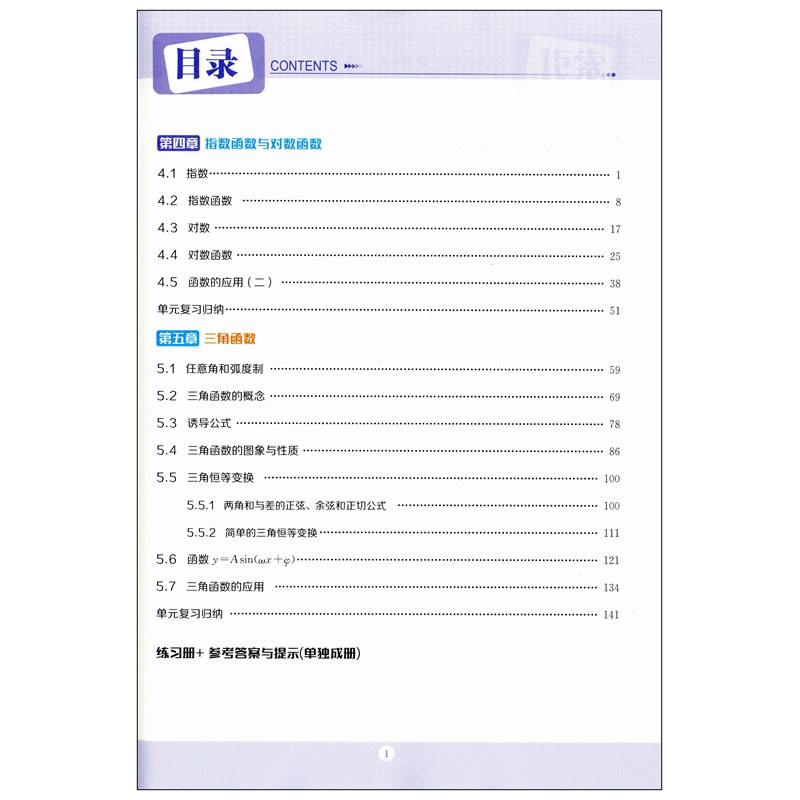 浙江专用 2027版重难点手册 高中数学必修第一册(上下册共2本) 配RJA版人教A版 数学必修1高一上册同步教材讲练教辅书