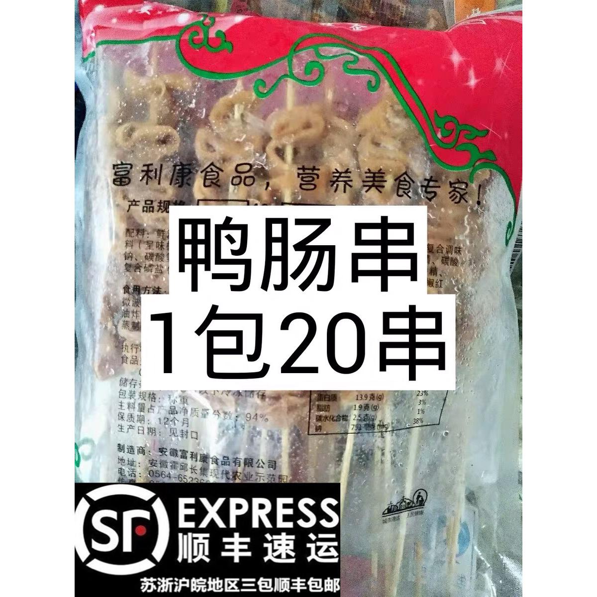 烧烤食材鸭肠串碳烤铁板大串冷冻半成品鸭肉串江浙沪皖3包包邮 - 图0