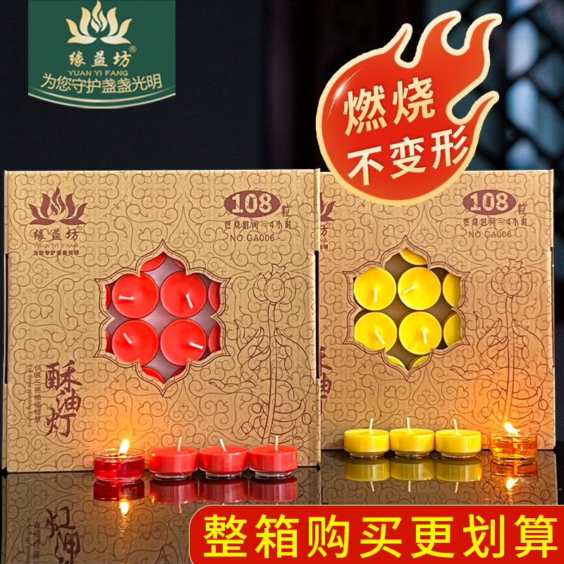 酥油灯4小时108粒透明胶壳莲花灯无烟家用长明灯8小时供佛蜡烛灯,淘宝优惠券,粉丝福利购,淘宝优惠卷