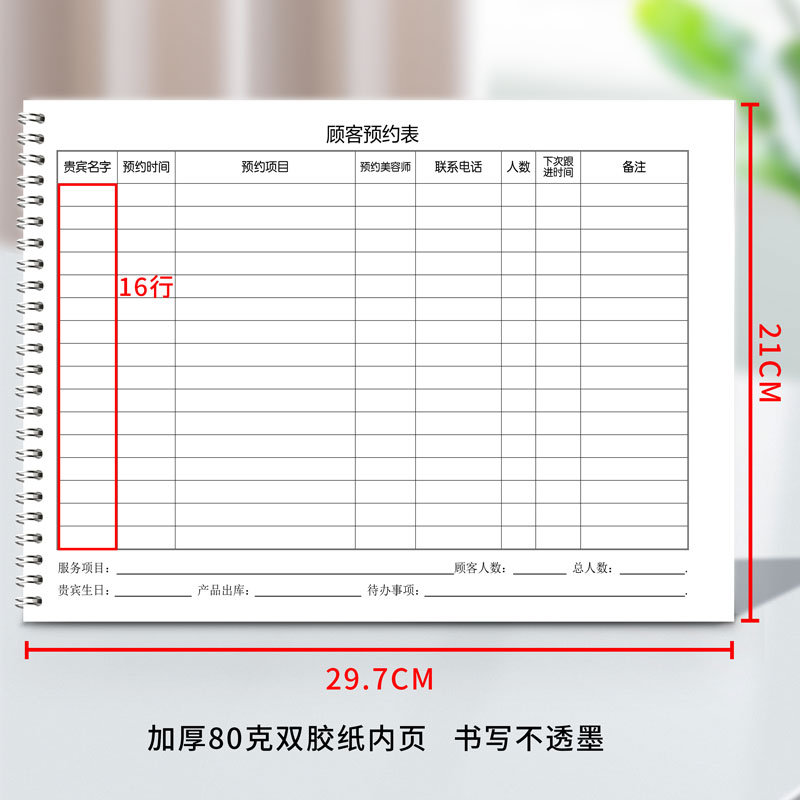 美容院顾客预约本客户电话记录本A4美甲美睫笔记本子定制跟进预约-图0