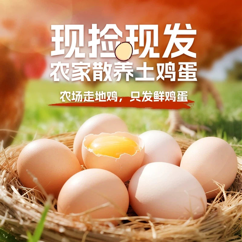 正宗土鸡蛋农家散养土鸡蛋新鲜土鸡蛋农家土鸡蛋当日鲜蛋顺丰包邮,淘宝优惠券,粉丝福利购,淘宝优惠卷