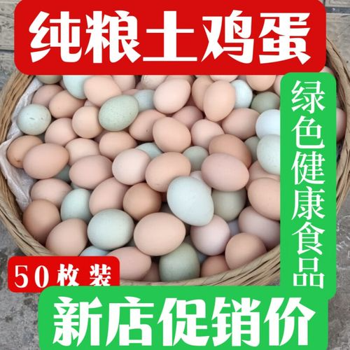 正宗土鸡蛋农家散养土鸡蛋新鲜土鸡蛋农家土鸡蛋当日鲜蛋顺丰包邮,淘宝优惠券,粉丝福利购,淘宝优惠卷