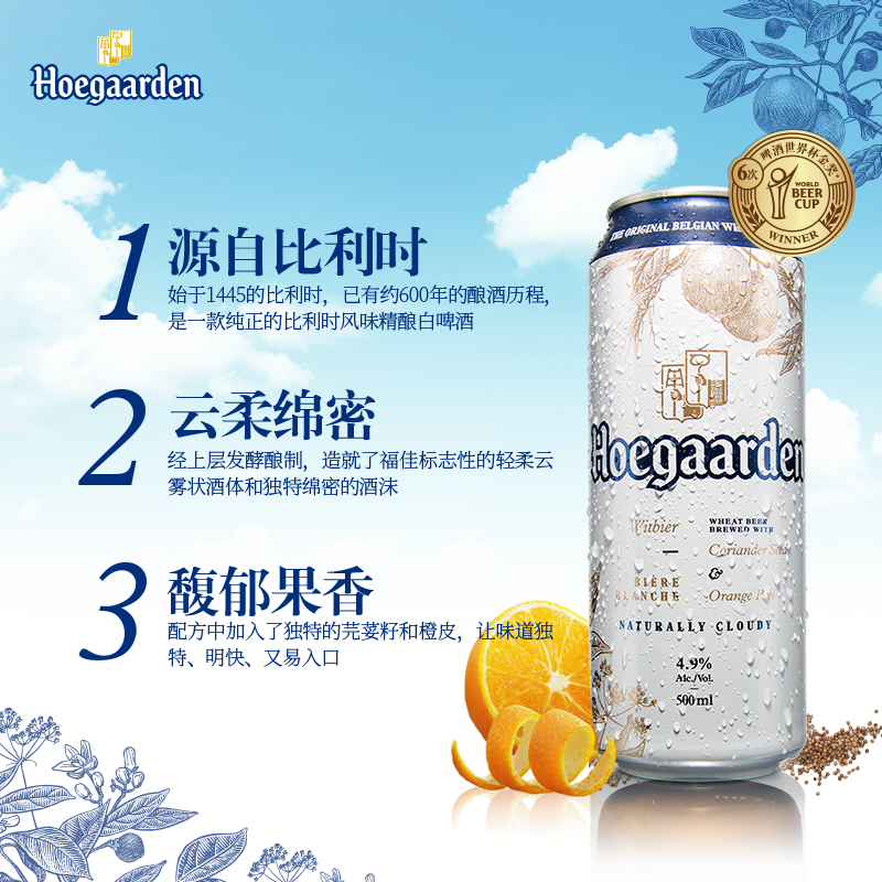 Hoegaarden福佳白啤酒比利时风味小麦白啤500ml*18听罐装听装啤酒