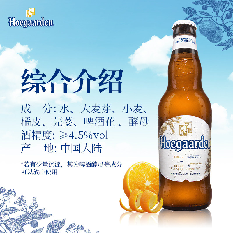 Hoegaarden福佳白啤酒比利时风味小麦白啤酒果啤330ml*24瓶装_虎窝淘