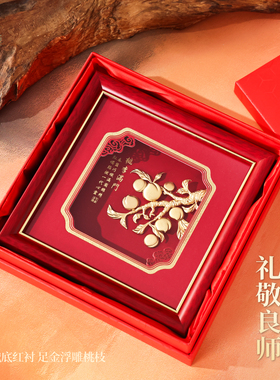 桃李满门毕业送老师金箔画