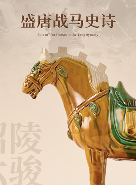 【顺丰发货】昭陵六骏唐三彩马