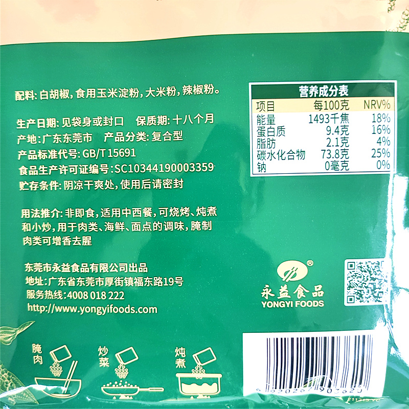 正宗凤球唛白胡椒粉454g纯正商用家用袋装海南羊汤增香去腥凤球麦 - 图3