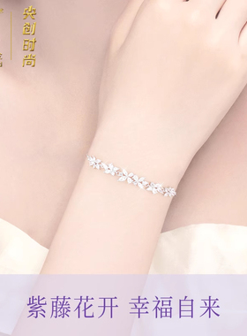 中国·黄金紫藤花手链送女友