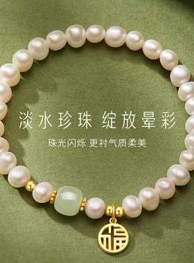 天然淡水珍珠手链女款送妈妈女友