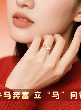 中国·黄金本命年戒指礼物送女友