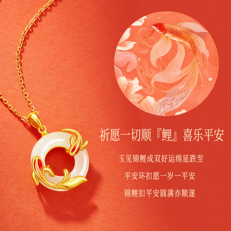 中国黄金央创锦鲤项链女生款平安扣和田玉吊坠好运生日礼物送女友