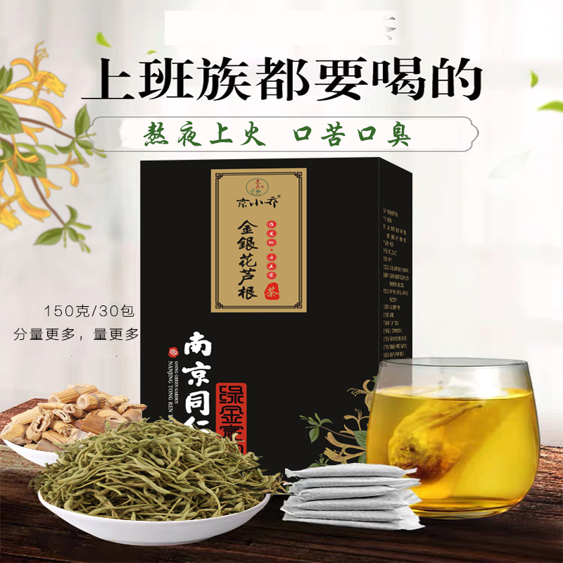 南京同仁堂金银花茶熬夜口苦口臭618活动-图1