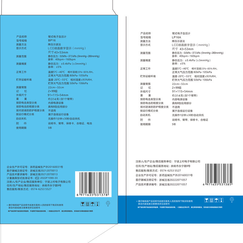 医用级充电官方家用臂式电子血压计 超月医疗器械血压计（电子血压计）