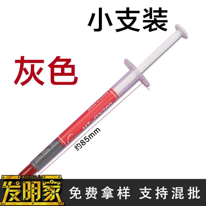 汇天鑫 HT-GD660 金色导热膏 散热油导热硅脂 cpu风扇散热膏 小支 - 图1