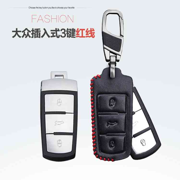 适用07款-16款 大众CC新迈腾钥匙包真皮汽车遥控器插入式保护套壳 - 图0