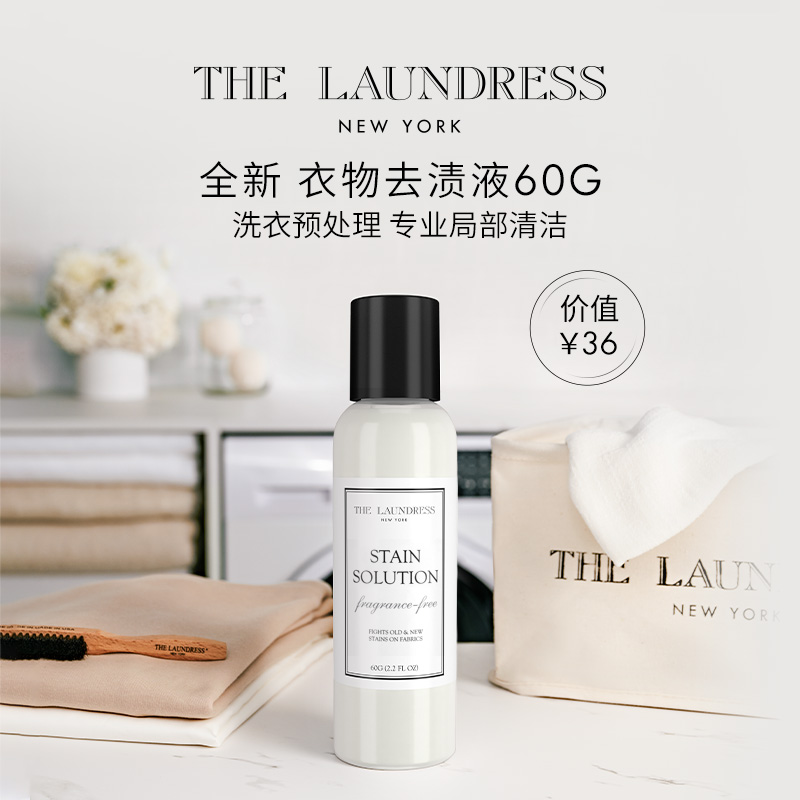 【百亿补贴】THE LAUNDRESS温和细致洗衣液去渍液60g经典60g/250g - 图2