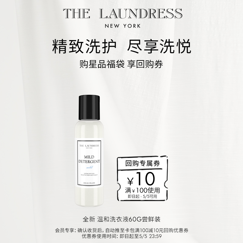 【会员福袋】THE LAUNDRESS婴儿温和去渍运动细致羊毛洗衣液60G - 图0