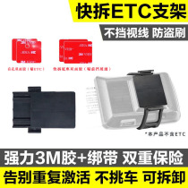 etc bracket dolly wagon universal fixed etc device detachable double-sided adhesive vehicle without mark powerful high temperature resistant