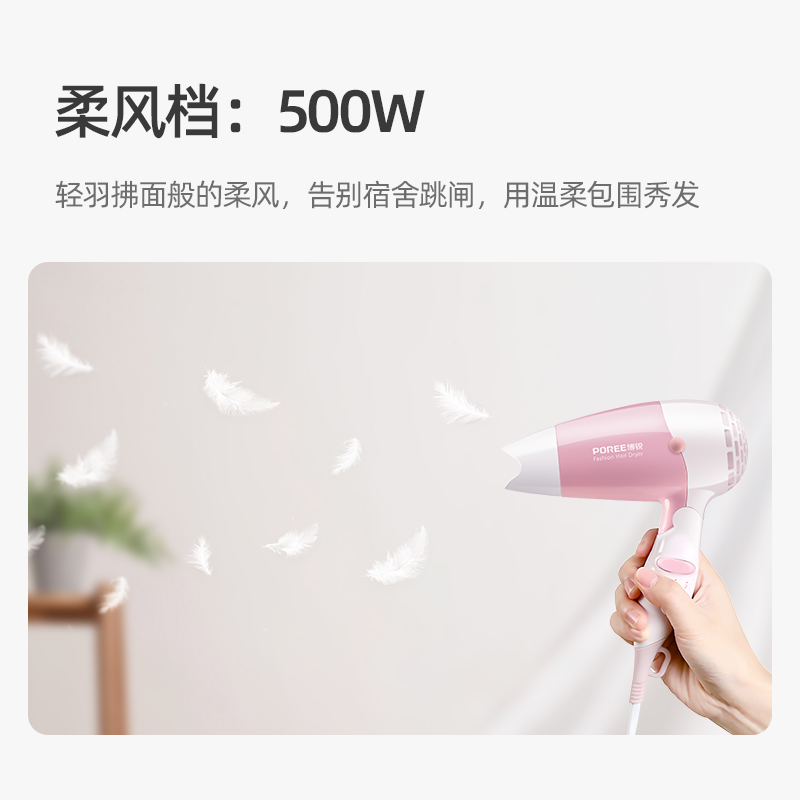 POREE博锐旗舰店博锐电吹风机家用便携式宿舍专用学生迷你护发女生小功率型吹风筒1