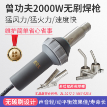 Zeng Kung Fu 2000W brushless plastic welding gun PP plate PE pipe PVC coiled material plastic floor hot melt welding hot wind gun