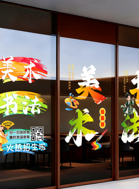 格彩装饰书法绘画培训班装饰贴画