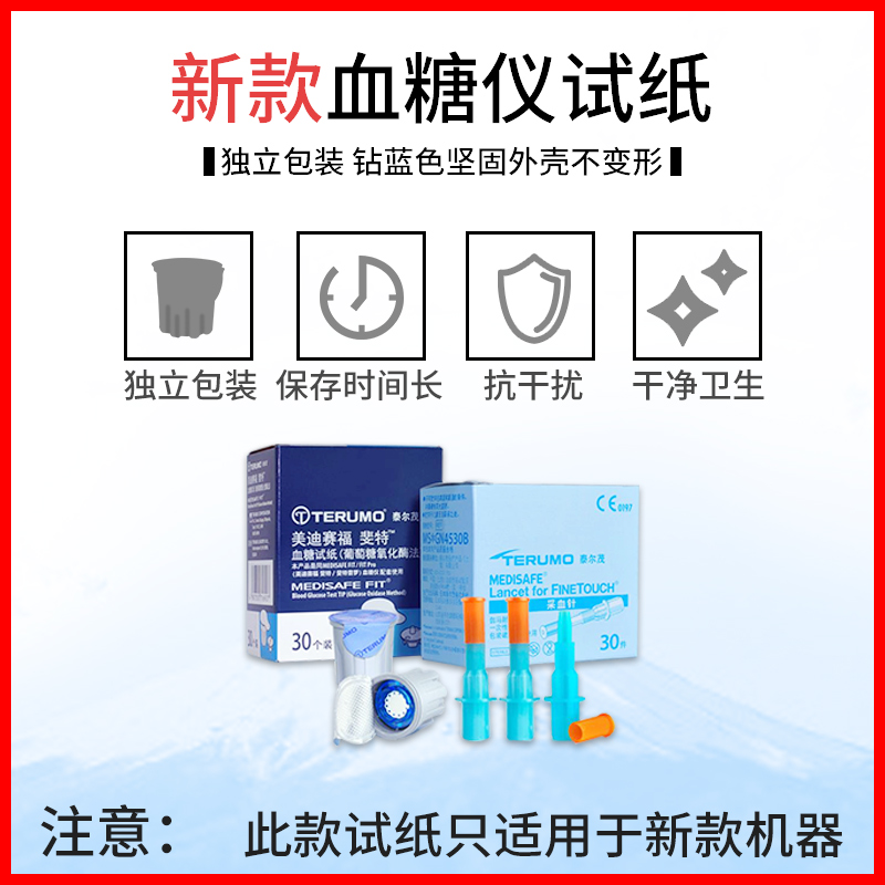 日本进口新款泰尔茂terumo美迪赛福斐特血糖试纸采血针家用测血糖-图1