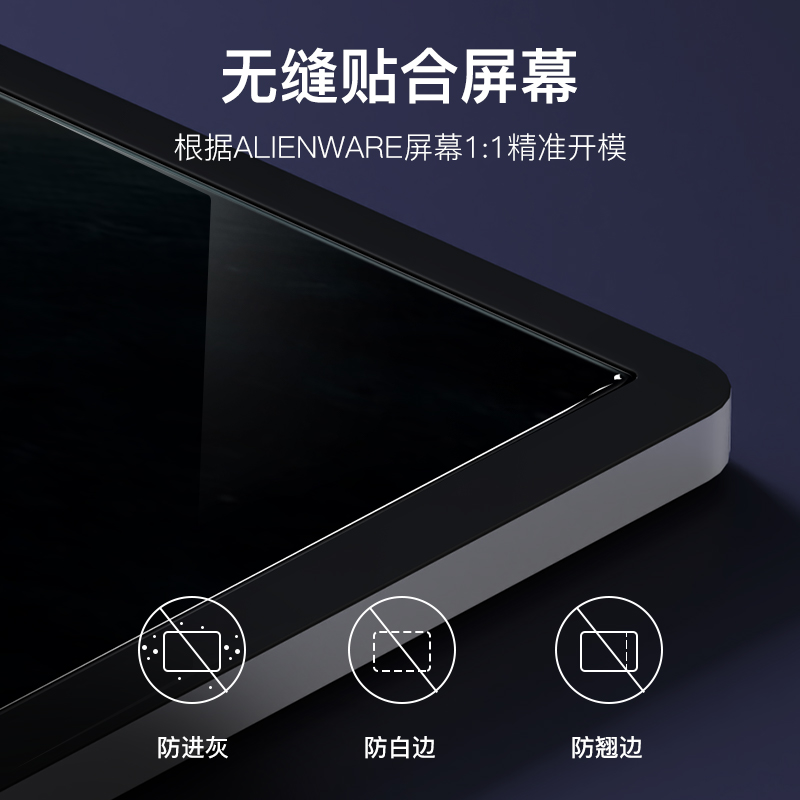 Alienware外星人M15防窥膜R6 X17笔记本M17r4电脑X15R2屏幕X14R1保护17膜R7防尘Area51m贴15R3钢化膜13贴膜R5 - 图3