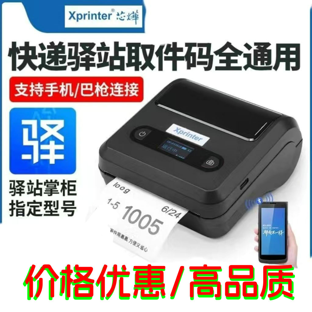 xprinter芯烨蓝牙便携式条码打印机xp-p323b菜鸟驿站通用版p3302b - 图2