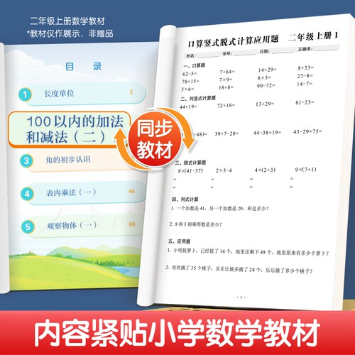 口算题天天练人教版一年级二年级三年级数学计算题每日一练小学上下册专项训练加减乘除法速算题卡列脱式竖式应用题思维训练 - 图2