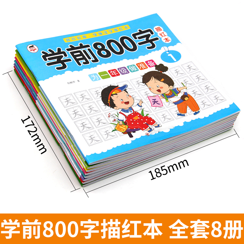 汉字描红本幼儿园幼儿生字练字本学前班儿童一年级描红字帖练字帖 - 图0