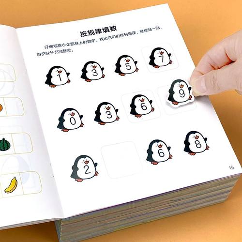 小班中班大班幼儿园数学思维训练专注力蒙氏数学贴纸画书一日一练-图1