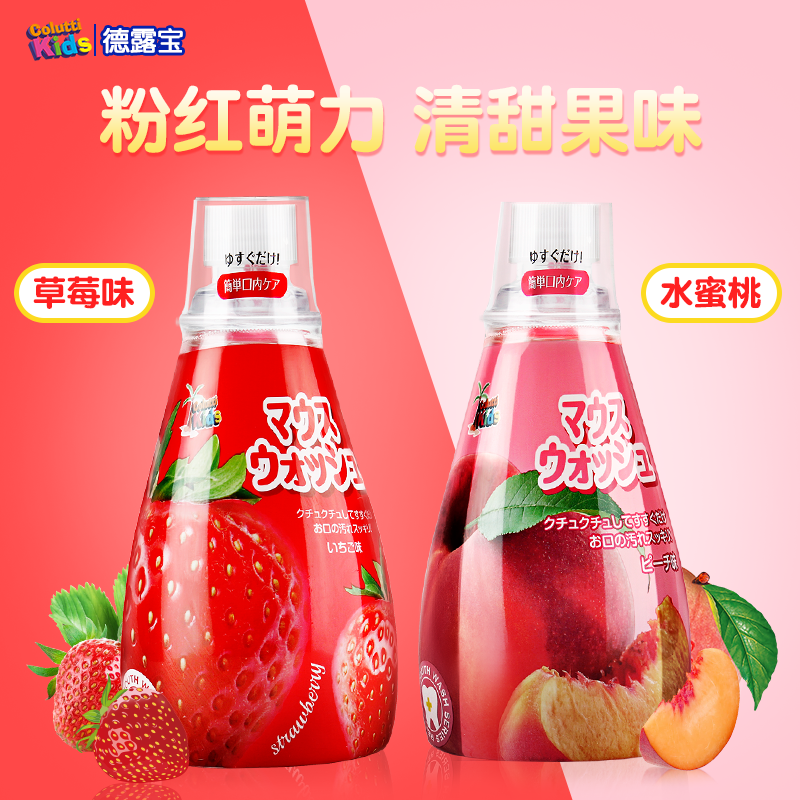  coluttikids德露宝漱口水