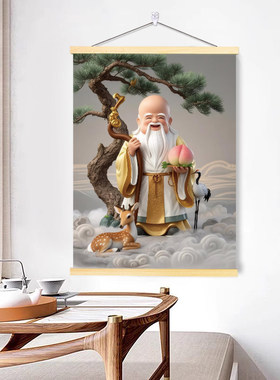 福寿双全长寿仙翁挂画客厅卧室宿舍出租屋送长辈祝寿礼装饰画卷轴