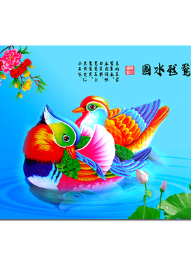 鸳鸯戏水图荷花山水风景画吉祥如意卧室墙贴挂画客厅餐厅装饰壁画