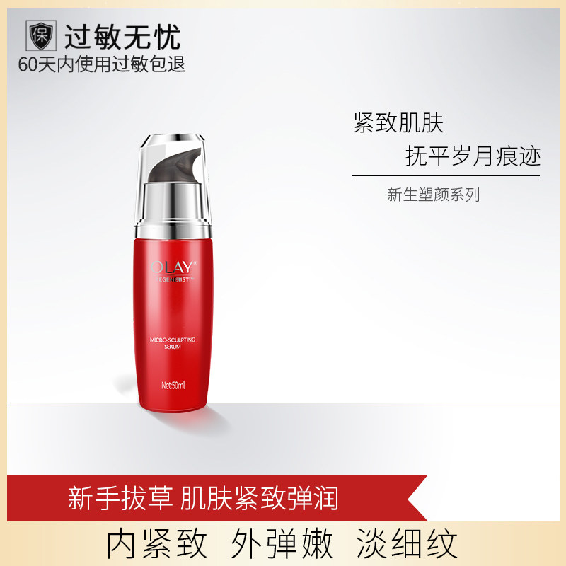 olay /玉兰油新生塑颜金纯精华乳 柔逸化妆品液态精华