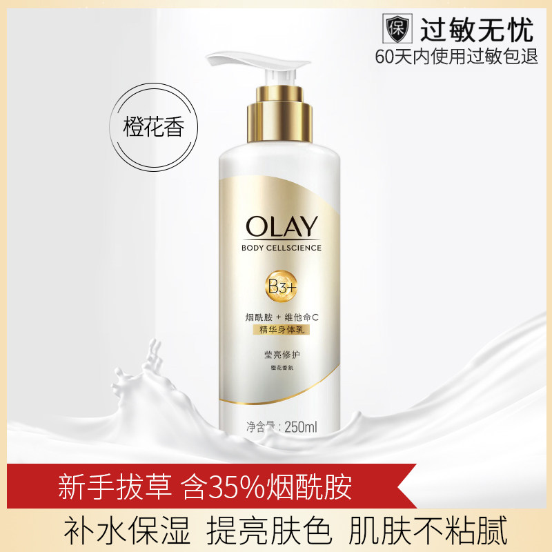 玉兰油烟酰胺莹亮修护润肤+沐浴露 柔逸化妆品身体乳/霜