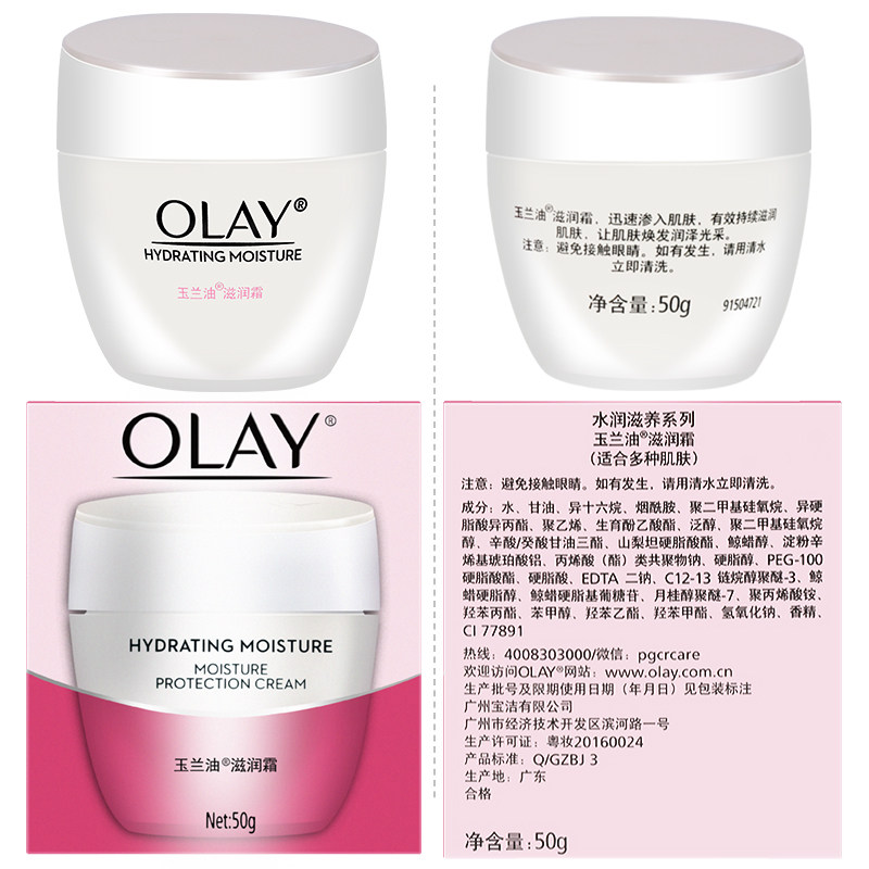 玉兰油50g两瓶深层补水素颜滋润霜 柔逸化妆品乳液/面霜