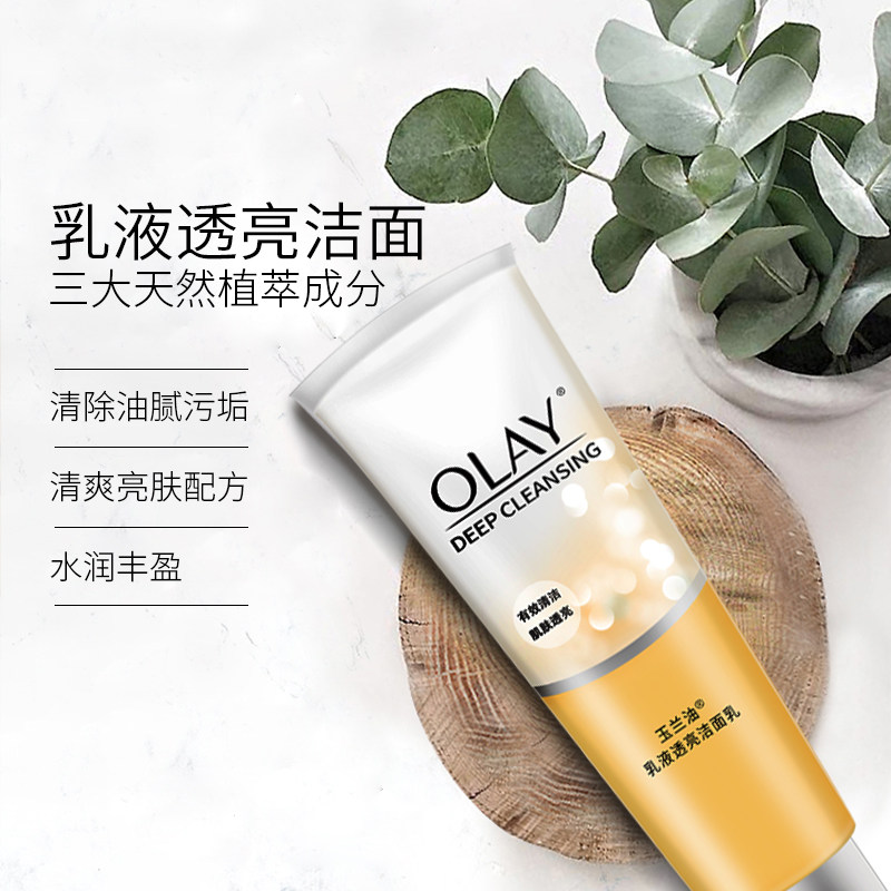olay /玉兰油乳液透亮100g洁面乳 柔逸化妆品洁面