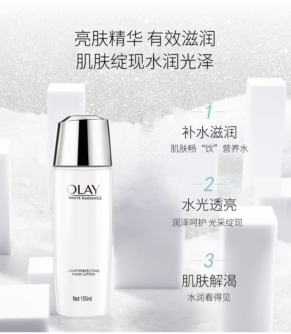 玉兰油水感透皙光塑补水滋润面膜 柔逸化妆品化妆水/爽肤水