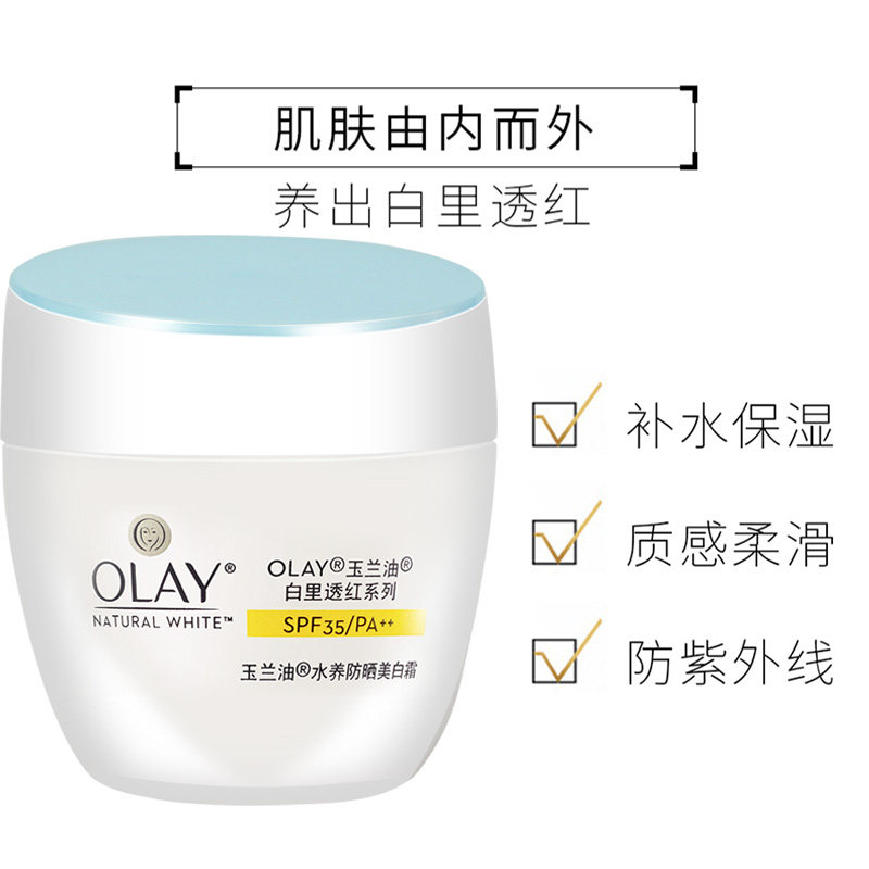 olay /玉兰油水养防晒美白霜防晒霜 柔逸化妆品防晒霜