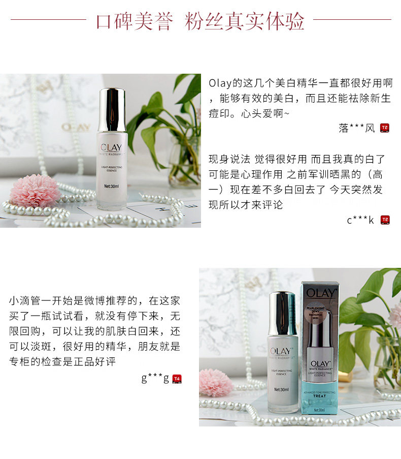 玉兰油光感小白瓶光塑精华露小滴管 柔逸化妆品液态精华