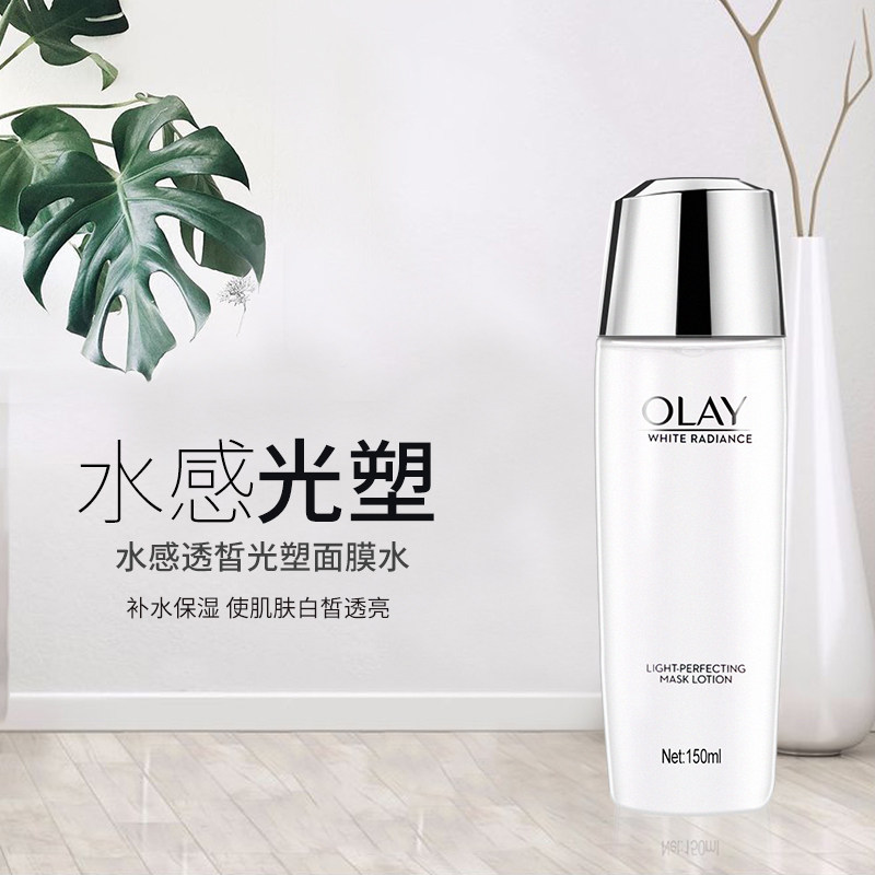 玉兰油水感透皙光塑补水滋润面膜 柔逸化妆品化妆水/爽肤水