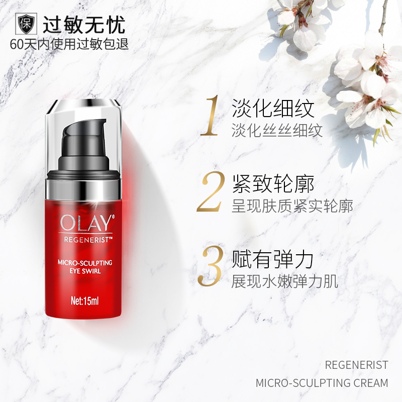 玉兰油新生塑颜弹力15g淡补水眼霜 柔逸化妆品眼霜