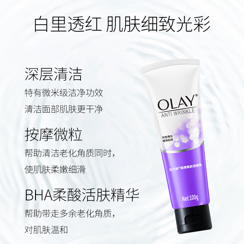 2支装玉兰油细滑焕活肤200g洗面奶 柔逸化妆品洁面