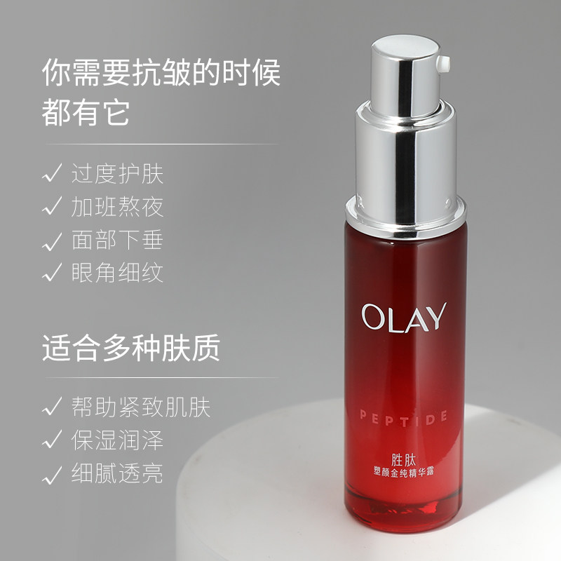 Olay玉兰油新生塑颜金纯精华露紧致抗皱保湿面部精华露官方正品,淘宝优惠券,粉丝福利购,淘宝优惠卷