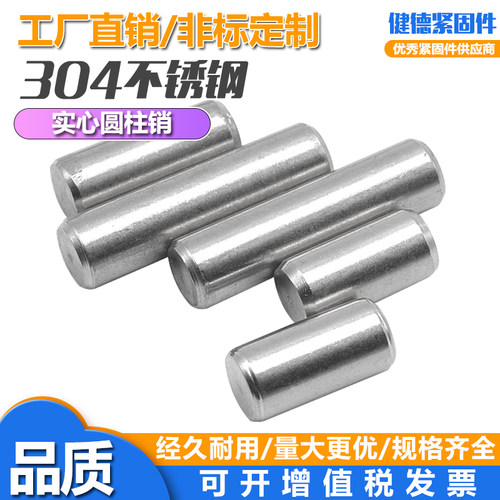直销:【负公差】304不锈钢实心圆柱销定位钉插销滚针M1.5M46M8-16 - 图0